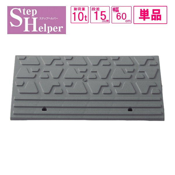 カーステップ　ステップヘルパー　150H×600Lベース