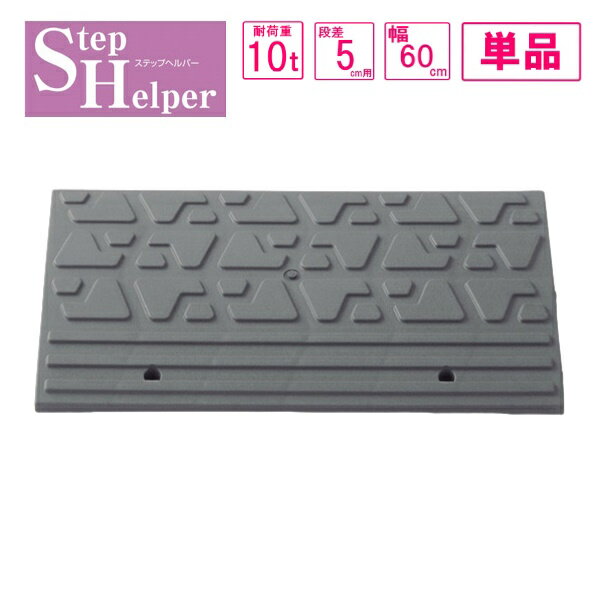 送料無料　カーステップ　ステップヘルパー　50H ×600Lベース　45-60H 段差調整可能