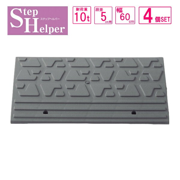 【4個セット】カーステップ　ステップヘルパー　50H ×600Lベース　間口2.4m分　45-60H 段差調整可能　..