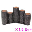 (送料無料)【15本セット】5連段違いアーチタイプ H300サンポリ 樹脂製擬木はなえ80φ 5連段違いアーチタイプ H300 15セット