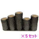 (送料無料)【5本セット】5連段違いタイプ H300 サンポリ 樹脂製擬木 はなえ80φ 5連段違いタイプ H300 5セット