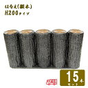 【15本セット】5連平行杭タイプ H200サンポリ 樹脂製擬木はなえ80φ 5連平行杭タイプ H200 15セット