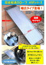 (送料無料)段差解消スロープ HSP-300w (長さ993mm 幅300mm 耐荷重500kg 適用段差目安 300mm)【代引不可】介護 車いす 介助 福祉...