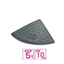 (送料無料 単品)サンポリ 段差プレート ジョイステップ 10cm用コーナー ダークグレー 5t荷重 カーステップ 段差解消 歩道上がり