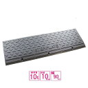 (送料無料) 単品 国産 樹脂製段差プレート ステッププレート 段差プレート 段差10cm用 幅90cm対応 耐荷重10t 樹脂製ステッププレート グレー sp...
