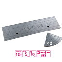 (送料無料) 国産 樹脂製段差プレート ステッププレート 段差プレート 段差5cm用 幅90cm対応 耐荷重10t 樹脂製ステッププレート グレー spg-05...