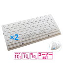 (送料無料) セット販売 国産 樹脂製段差プレート ステッププレート 段差プレート 段差10cm 幅175cm対応 耐荷重10t 樹脂製ステッププレート ネオホ...