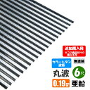 (追加購入用) カラートタン波板 丸波 6尺(1820mm) 厚み:0.19mm カラー:亜鉛(無塗装) (代引き・配達日時指定不可) (沖縄・北海道・離島・一部地域配達不可)