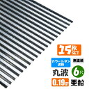 (送料無料) カラートタン波板 丸波 6尺(1820mm) 厚み:0.19mm 15枚セット カラー:亜鉛(無塗装) (代引き・配達日時指定不可) (沖縄・北海道・離島・一部地域配達不可)