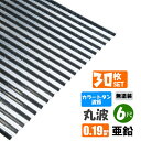 (送料無料) カラートタン波板 丸波 6尺(1820mm) 厚み:0.19mm 30枚セット カラー:亜鉛(無塗装) (代引き・配達日時指定不可) (沖縄・北海道・離島・一部地域配達不可)