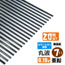 (送料無料)(法人・個人事業主(屋号あり)様限定商品)手降不可 カラートタン波板 丸波 7尺(2130mm) 厚み:0.19mm 20枚セット カラー:亜鉛(無塗装) (代引き・配達日時指定不可) (沖縄・北海道・離島・一部地域配達不可)