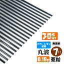 (送料無料)(法人・個人事業主(屋号あり)様限定商品)手降不可 カラートタン波板 丸波 7尺(2130mm) 厚み:0.19mm 30枚セット カラー:亜鉛(無塗装) (代引き・配達日時指定不可) (沖縄・北海道・離島・一部地域配達不可)