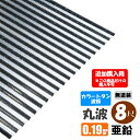 (追加購入用)(法人・個人事業主(屋号あり)様限定商品)手降不可 カラートタン波板 丸波 8尺(2430mm) 厚み:0.19mm カラー:亜鉛(無塗装) (代引き・配達日時指定不可) (沖縄・北海道・離島・一部地域配達不可)