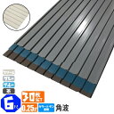 (送料無料) カラートタン波板 角波 6尺(1820mm) 厚み:0.25mm 30枚セットカラー:グレー / ブルー / 茶 / クリーム (代引き・配達日時指定不可)(沖縄・北海道・離島・一部地域配達不可)トタン板