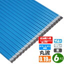 (追加購入用) カラートタン波板 丸波 6尺(1820mm) 厚み:0.19mm カラー:グレー・ブルー・茶 (代引き・配達日時指定不可) (沖縄・北海道・離島・一部地域配達不可)