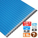 (追加購入用)(法人・個人事業主(屋号あり)様限定商品)手降し不可 カラートタン波板 丸波 7尺(2130mm) 厚み:0.19mm カラー:グレー / ブルー / 茶(代引き・配達日時指定不可) (沖縄・北海道・離島・一部地域配達不可)