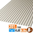(送料無料)(法人・個人事業主(屋号あり)様限定商品)手降不可 カラートタン波板 丸波 8尺(2430mm) 厚み:0.20mm 10枚セットカラー:シャンパンゴールド(代引き・配達日時指定不可) (沖縄・北海道・離島・一部地域配達不可)