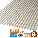 (送料無料)(法人・個人事業主(屋号あり)様限定商品)手降不可 カラートタン波板 丸波 8尺(2430mm) 厚み:0.20mm 15枚セットカラー:シャンパン...