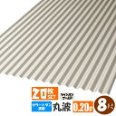 (送料無料)(法人・個人事業主(屋号あり)様限定商品)手降不可 カラートタン波板 丸波 8尺(2430mm) 厚み:0.19mm 20枚セットカラー:シャンパン...