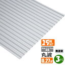 (送料無料) ガルバリウム波板 丸波 3尺(914mm) 厚み:0.27mm 15枚セット(代引き・配達日時指定不可) (沖縄・北海道・離島・一部地域配達不可)...