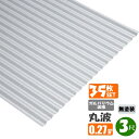 (送料無料) ガルバリウム波板 丸波 3尺(914mm) 厚み:0.27mm 35枚セット(代引き・配達日時指定不可) (沖縄・北海道・離島・一部地域配達不可)...