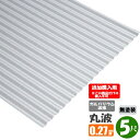 (追加購入用) ガルバリウム波板 丸波 5尺(1524mm) 厚み:0.27mm (代引き・配達日時指定不可) (沖縄・北海道・離島・一部地域配達不可)トタン板