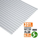 (送料無料) ガルバリウム波板 丸波 5尺(1524mm) 厚み:0.27mm 10枚セット(代引き・配達日時指定不可) (沖縄・北海道・離島・一部地域配達不可)トタン板