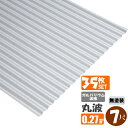 (送料無料)(法人・個人事業主(屋号あり)様限定商品)手降し不可 ガルバリウム波板 丸板 7尺(2130mm) 厚み:0.27mm 35枚セット(代引き・配達日...