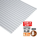 (追加購入用)(法人・個人事業主(屋号あり)様限定商品)手降し不可 ガルバリウム波板 丸板 8尺(2430mm) 厚み:0.27mm (代引き・配達日時指定不可...