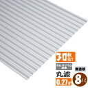 (送料無料)(法人・個人事業主(屋号あり)様限定商品)手降し不可 ガルバリウム波板 丸板 8尺(2430mm) 厚み:0.27mm 30枚セット(代引き・配達日...