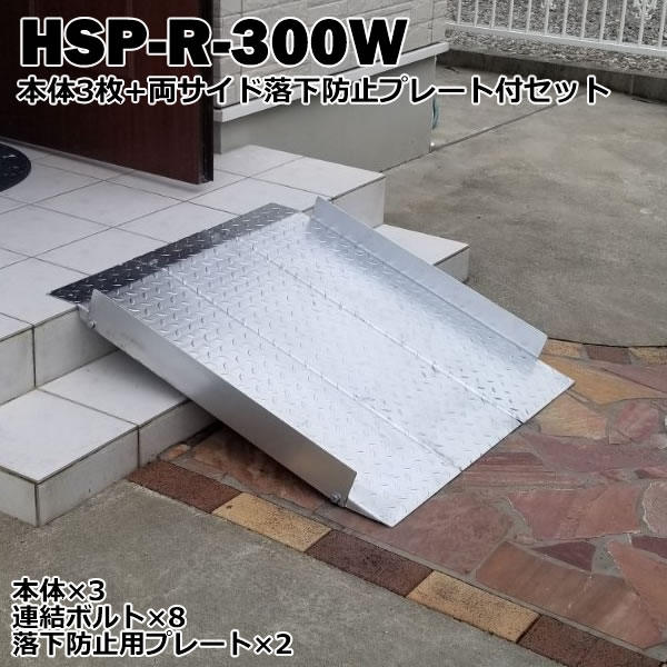 ̵ʺåסϢǽסHSP-R-300W3+ξɻߥץ졼ȥå(Ĺ993mm 300mm ...