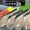 (送料無料)瀬戸内海産 藁焼きサワラ炙りスライス 60g×20パックセット 配送不可地域あり 代引き不可 さわら