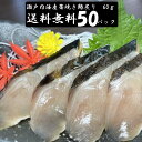 （送料無料）瀬戸内海産　藁焼きサワラ炙りスライス　60g×50パックセット　配送不可地域あり　代引き不可　さわら