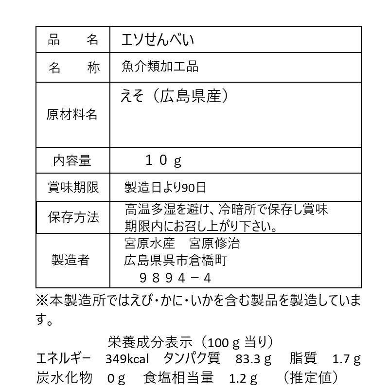 （送料無料）エソせんべい　ハーフサイズ　1袋　宮原水産　内容量10g ペット　犬　猫　減塩　自然食品　あっさり　腎臓病食品 2