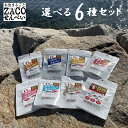 (送料無料)ZACOせんべい ハーフサイズ 選べる6種セット タイ アジ エソ サワラ テンジクダイ ちりめん イリコ イカ えび 宮原水産 内容量1袋10g ...