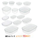 大きくても小さくても必要なサイズを よりどり15個セット クリア-ホワイト 保存容器 プラスチック製密閉容器 楽ちんパック 日本製