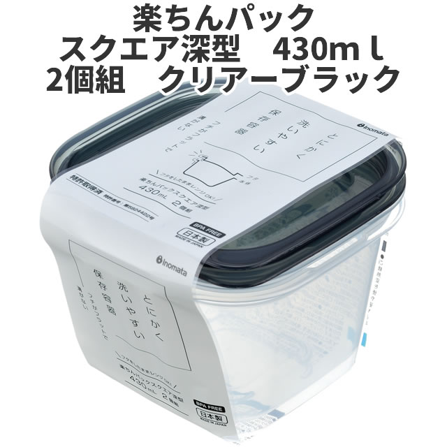 スクエア深型　430ml　2個組　クリア