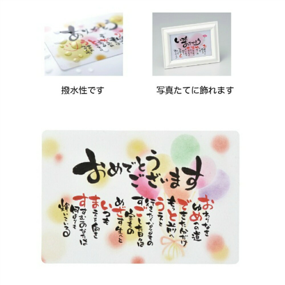 Rakuten - 【送料無料】作家さんのほっこりポエムカード　おめでとうございます　10個セット　4566【代引不可】〈北海道・沖縄・離島・一部地域は別途送料がかかります〉