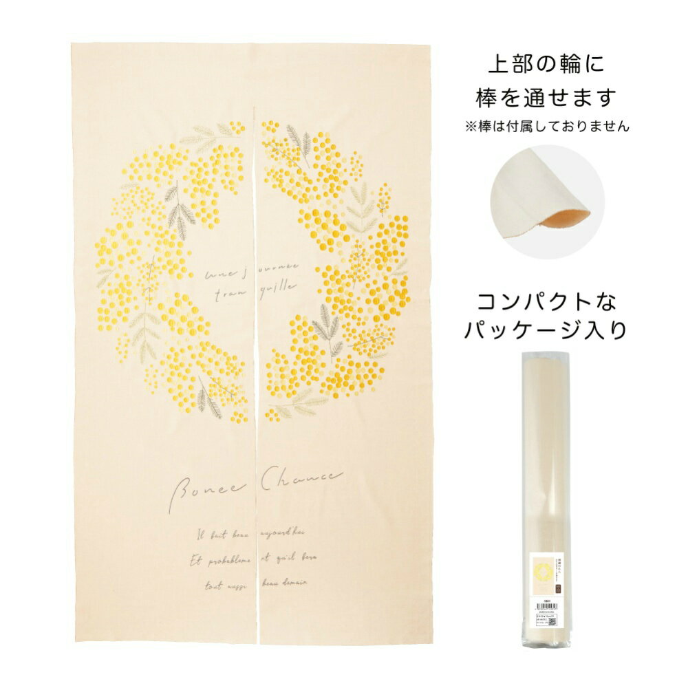 Rakuten - 【送料無料】刺繍のれん　ミモザリース　1枚　4881【代引不可】〈北海道・沖縄・離島・一部地域は別途送料がかかります〉