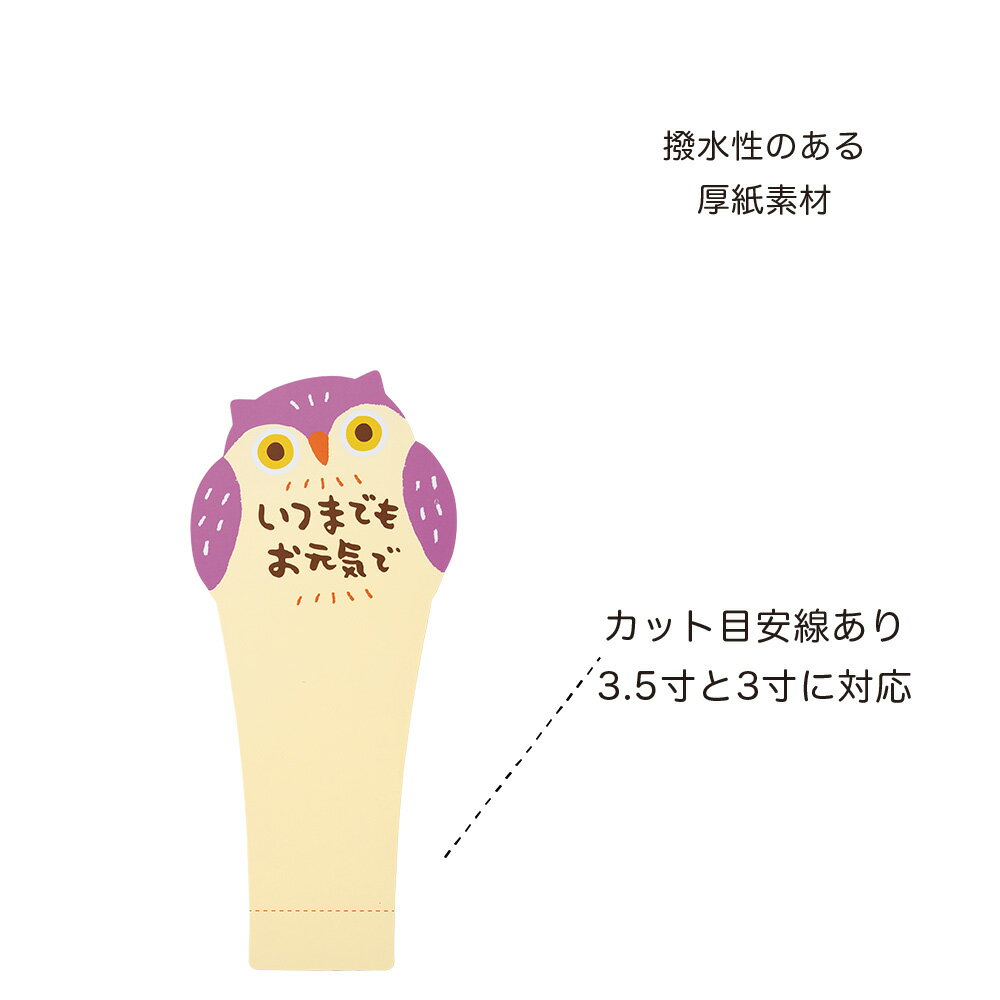 Rakuten - 【送料無料】メッセージスティックS　ふくろう　10枚セット　5063【代引不可】〈北海道・沖縄・離島・一部地域は別途送料がかかります〉