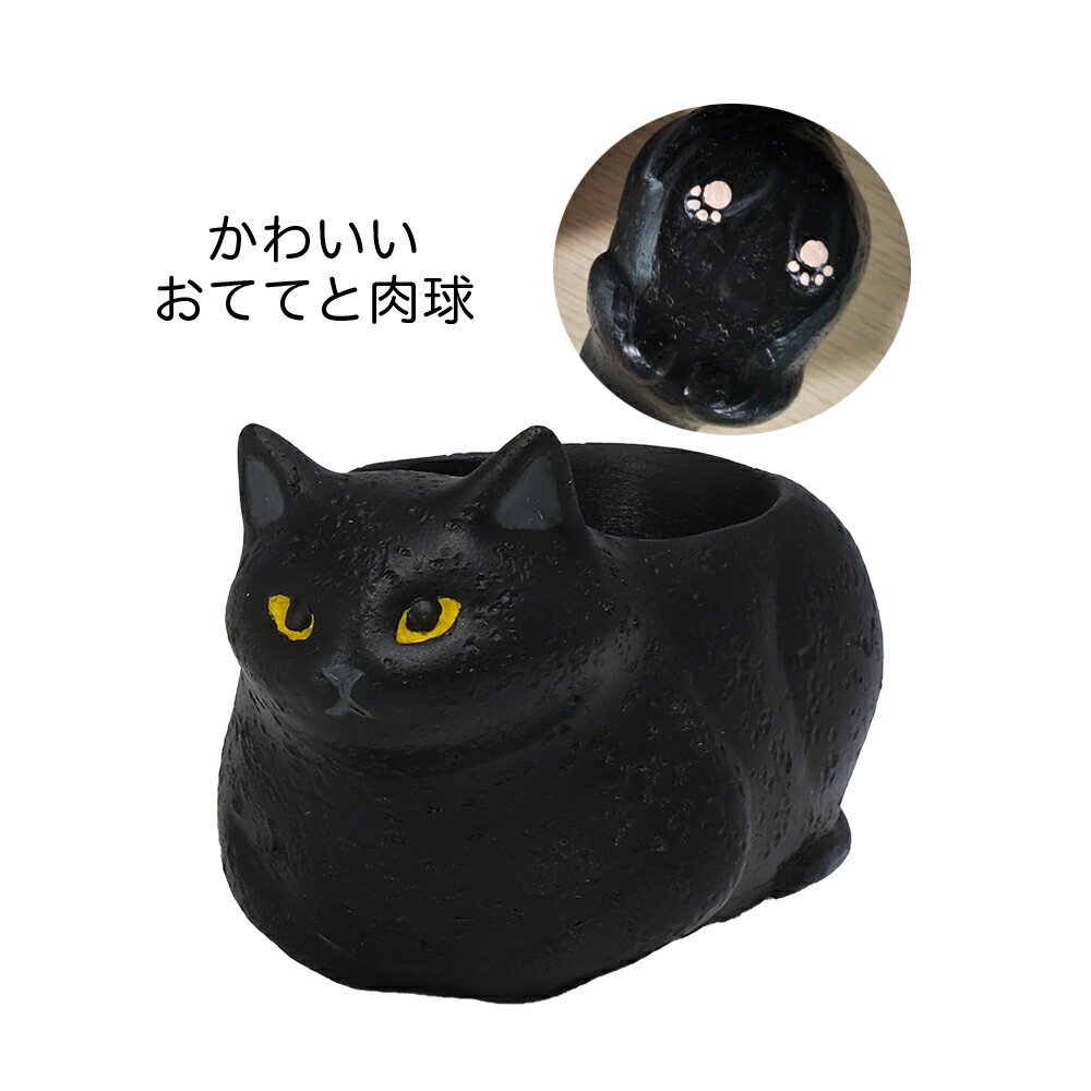 乐天商城 - 【送料無料】リトルレジンポット くつろぎねこ　黒ねこ　4個セット　4988-BK【代引不可】〈北海道・沖縄・離島・一部地域は別途送料がかかります〉