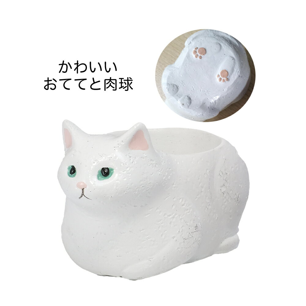 乐天商城 - 【送料無料】リトルレジンポット くつろぎねこ　白ねこ　4個セット　4988-WH【代引不可】〈北海道・沖縄・離島・一部地域は別途送料がかかります〉
