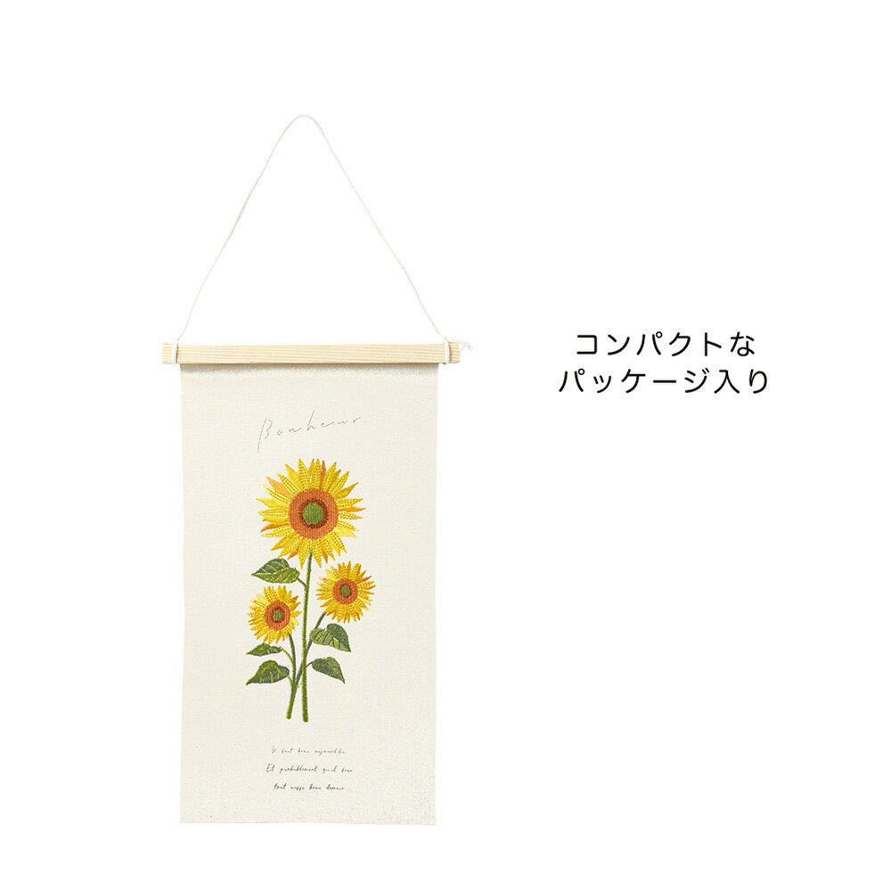 【送料無料】刺繍タペストリー　S　ひまわり　2枚セット　5019-B【代引不可】〈北...