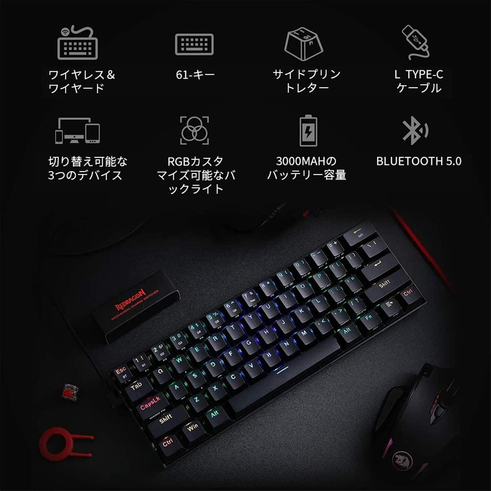 Redragon K530メカニカル式ゲーミングキーボード61キー 茶軸を採用 60％コンパクト設計 1,680万色RGBバックライト付き BluetoothワイヤレスとType-C有線両対応接続 PC/ラップトップ/スマートフォン用 2