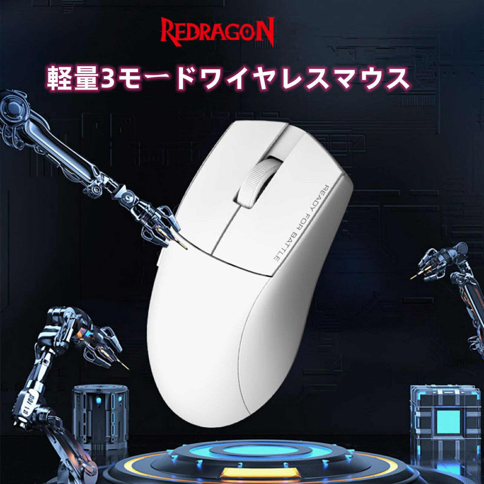 Redragon G49ゲーミングマウス 2.4Gワイヤレス+USB有線+ Bluetooth 3つモード 軽量化ハイエンドゲーミングマウス ミドルハンド適応型 26000 DPI調整可能 Windows/Mac/PCゲーマー専用