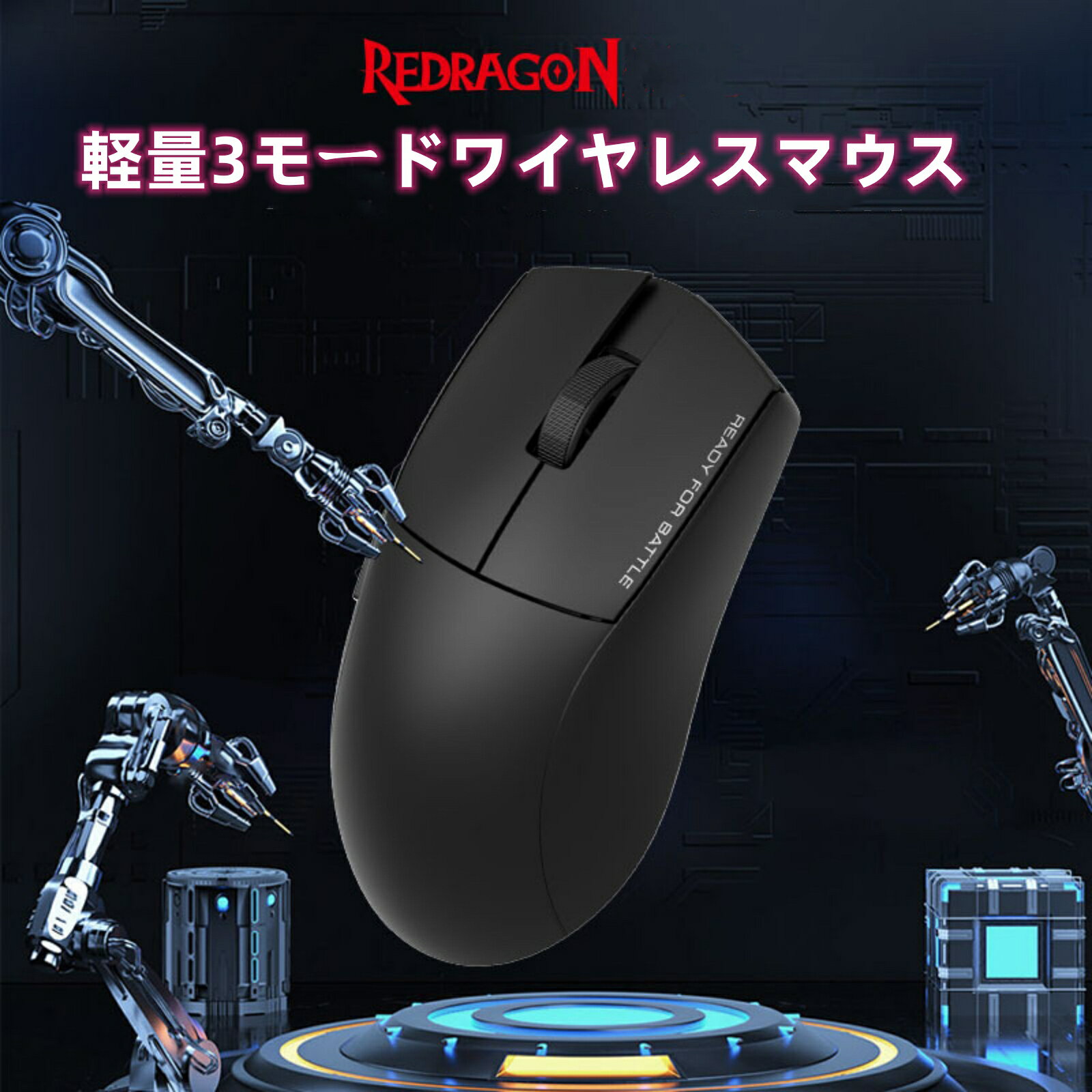 Redragon G49ゲーミングマウス　2.4Gワイヤレス+USB有線+ Bluetooth 3つモード　軽...