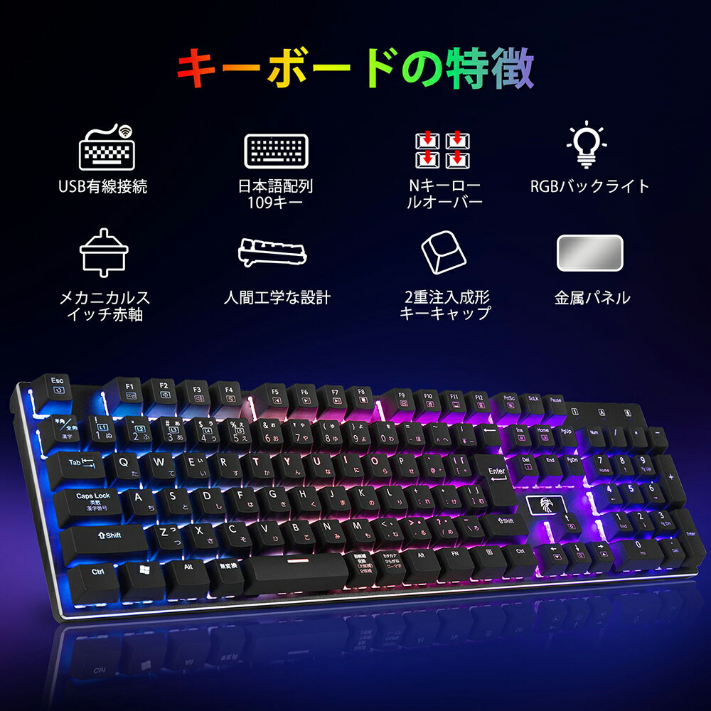 【日本語配列】e元素 メカニカルキーボード赤軸／青軸 フルサイズ 109キー USB Type-C 有線接続 全キー防衝突 RGBバックライト搭載 ブラック Windows/Mac対応 JP配列 - Image 2
