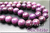 Rakuten - 【ステヒライト】ステヒライト　8mm　バラ売り　【スピリチュアル・ストーン】