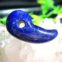 ラピスラズリ 勾玉/マガタマ/まがたま/