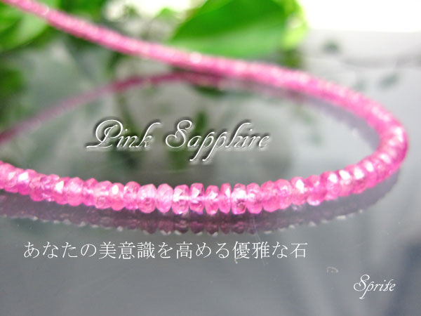 ピンクサファイア ネックレス(金具18KG)40cm